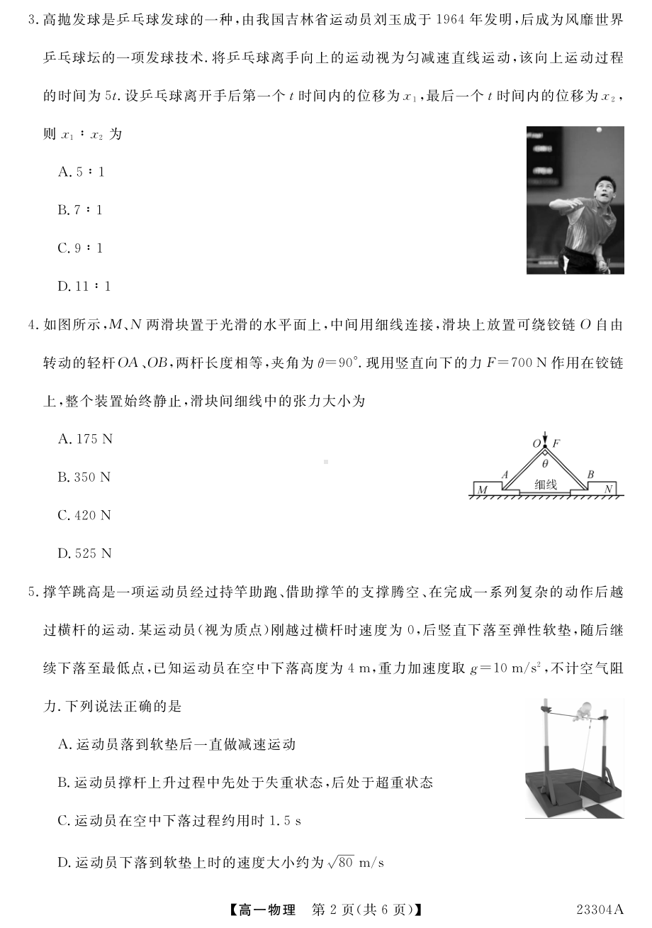 山西省朔州市2022-2023学年高一上学期1月期末物理试题.pdf_第2页