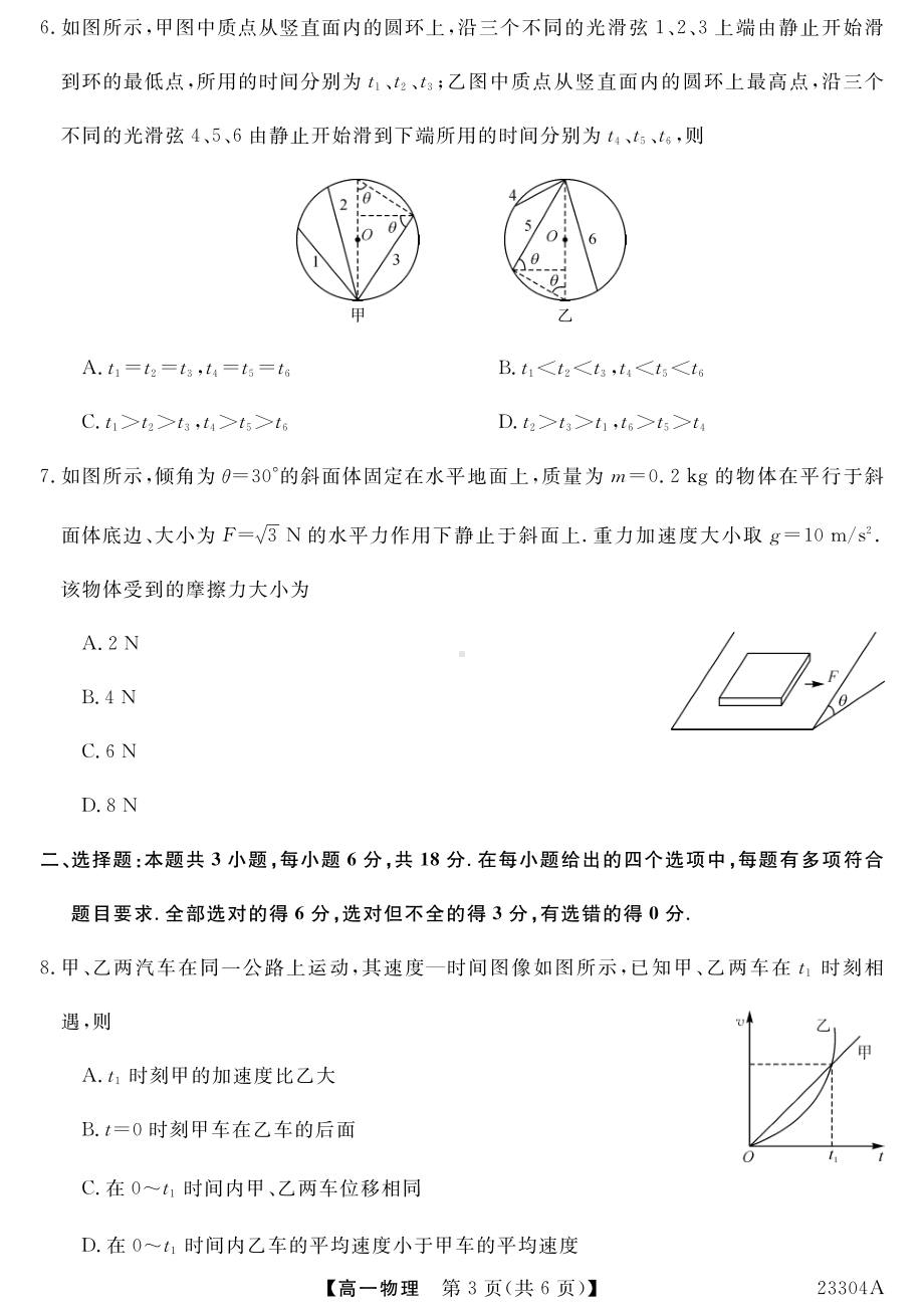 山西省朔州市2022-2023学年高一上学期1月期末物理试题.pdf_第3页