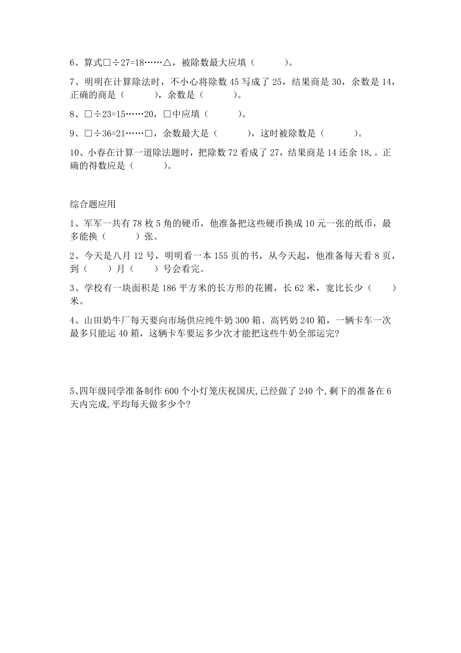 四年级上册数学试题 - 调商练习题 苏教版（无答案）.docx_第2页