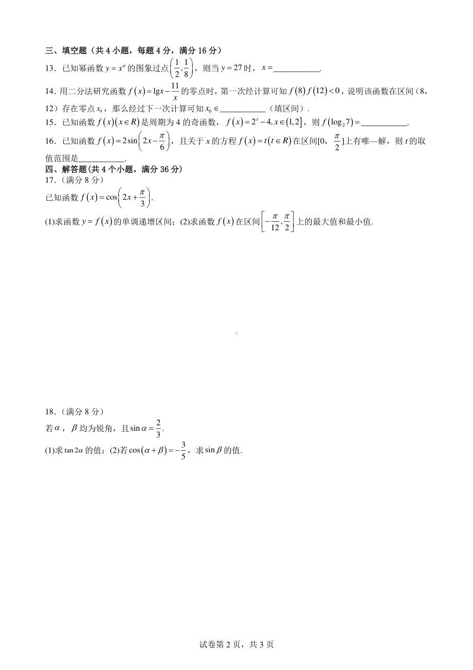 广东省广州市第七 2022-2023学年高一上学期期末综合练习（问卷）数学试卷.pdf_第2页