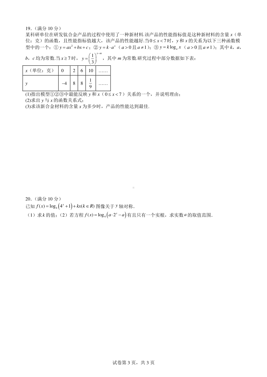 广东省广州市第七 2022-2023学年高一上学期期末综合练习（问卷）数学试卷.pdf_第3页