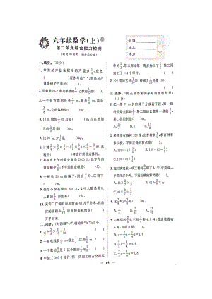 六年级上册数学试题 第二单元综合能力检测北师大版 图片版 无答案.docx