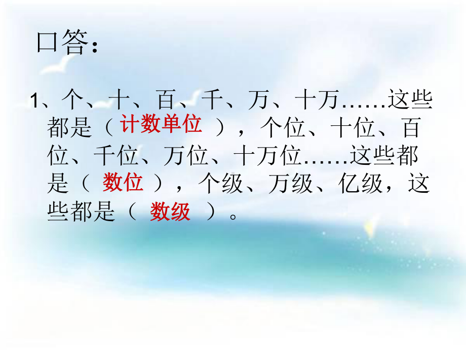 四年级上册数学课件－1.1.2亿以内数的读法、写法 ｜人教新课标 (共12张PPT).ppt_第2页