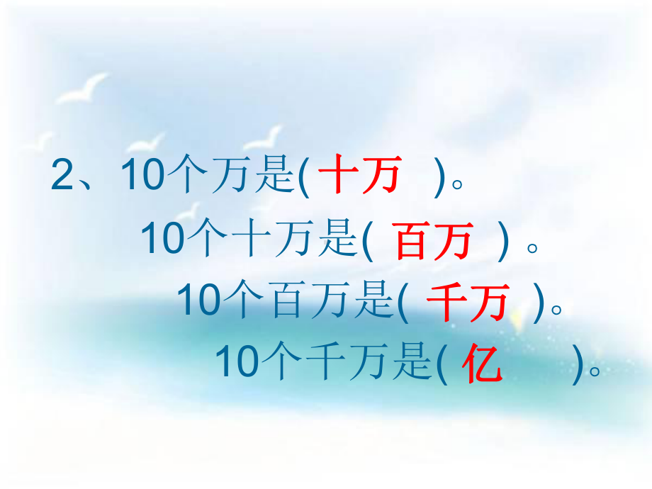 四年级上册数学课件－1.1.2亿以内数的读法、写法 ｜人教新课标 (共12张PPT).ppt_第3页