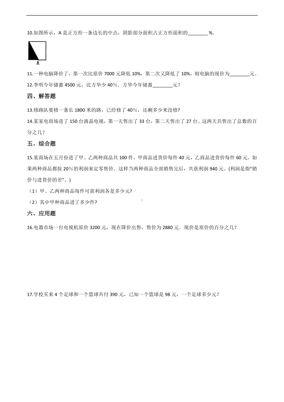 六年级上册数学一课一练-4.百分数 北师大版 （含答案）.docx_第2页