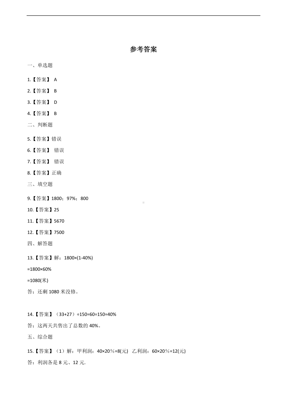 六年级上册数学一课一练-4.百分数 北师大版 （含答案）.docx_第3页