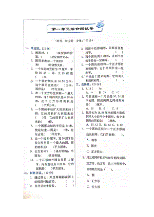 六年级上册数学试题-第一单元综合测试卷 北师大版 （图片版无答案）.docx