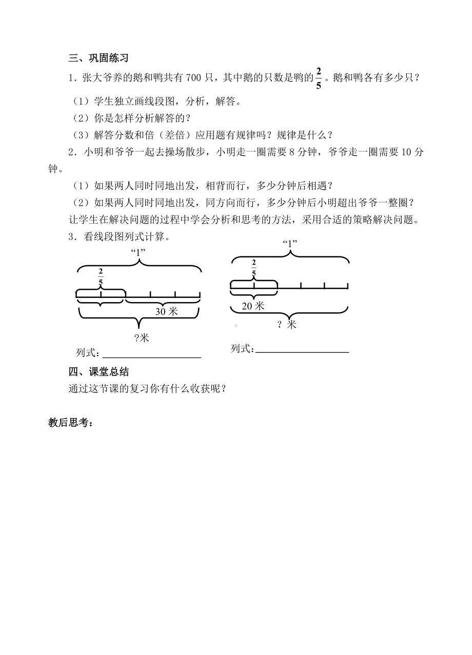 六年级上册数学教案-11整理和复习二(人教新课标 ).doc_第3页