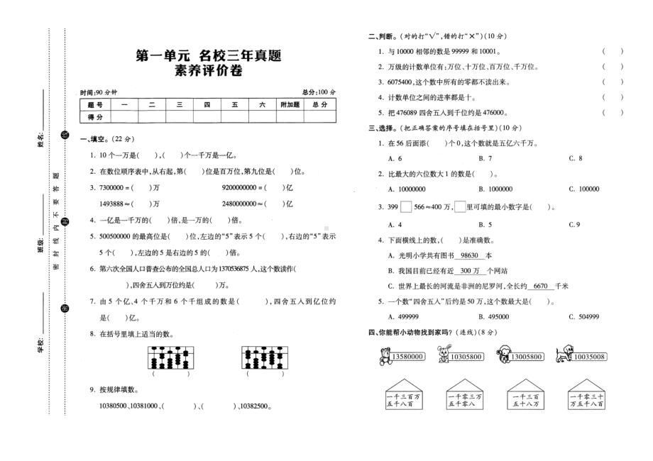 四年级上册数学试题第一单元真题素养评价卷 北师大版 （ 含答案）.docx_第1页