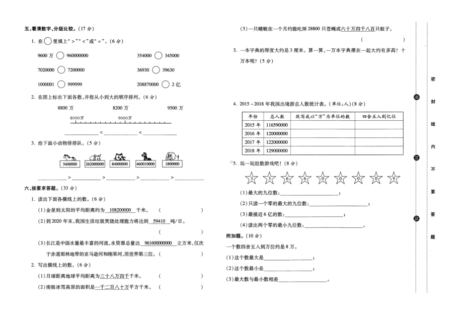 四年级上册数学试题第一单元真题素养评价卷 北师大版 （ 含答案）.docx_第2页