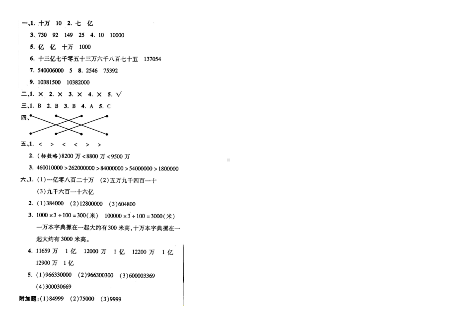 四年级上册数学试题第一单元真题素养评价卷 北师大版 （ 含答案）.docx_第3页