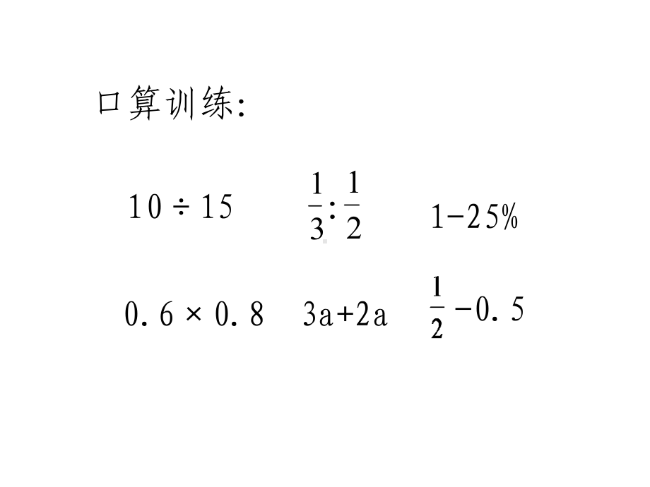 六年级上册数学课件-数学好玩 看图找关系 ｜北师大版(共12张PPT) (1).ppt_第2页