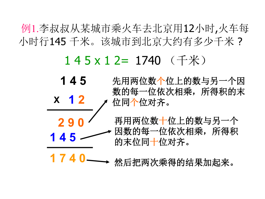 四年级上册数学课件-4.1 三位数乘两位数的笔算乘法 ︳人教新课标(共14张PPT).ppt_第3页