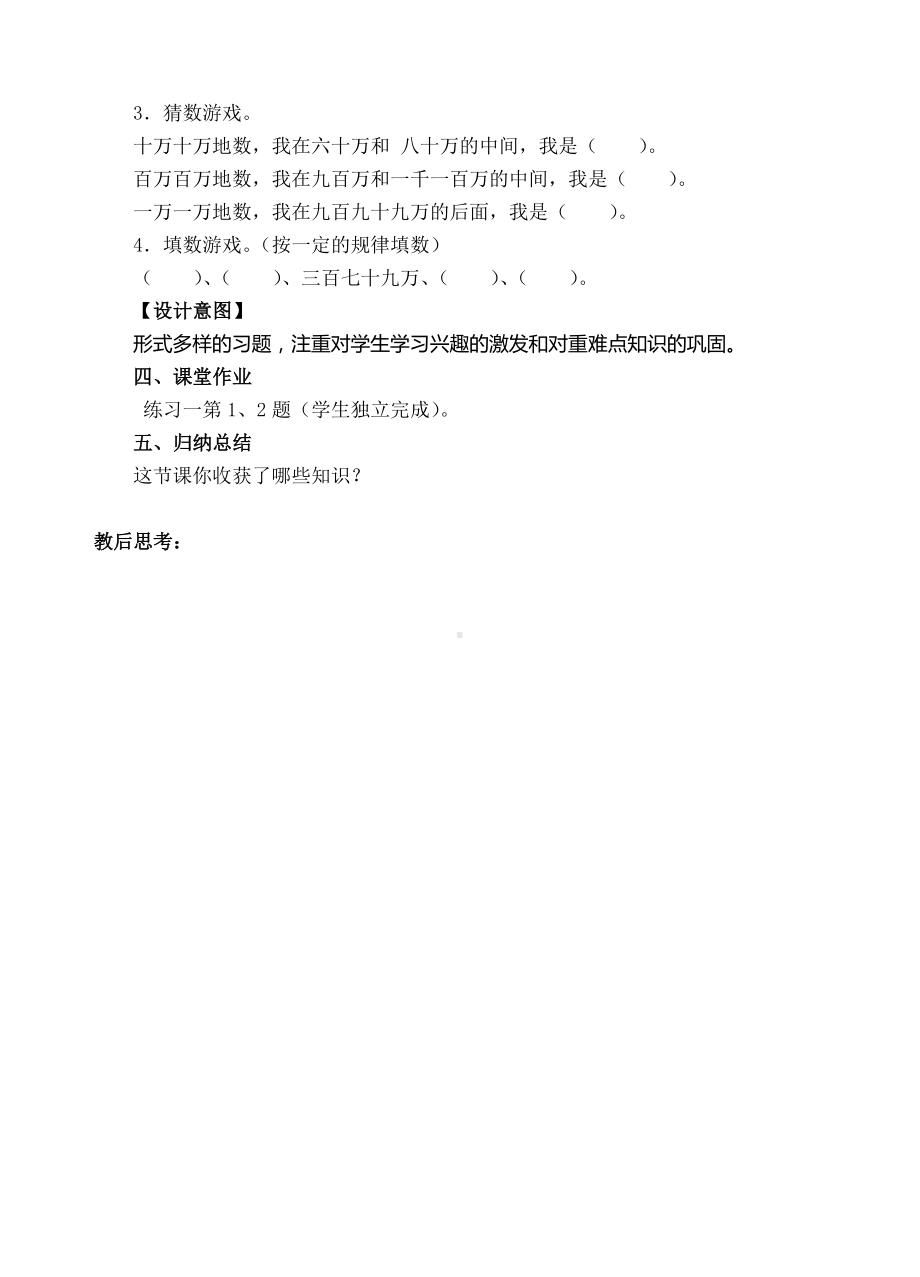 四年级上册数学教案-1亿以内数的认识(人教新课标 ).doc_第3页