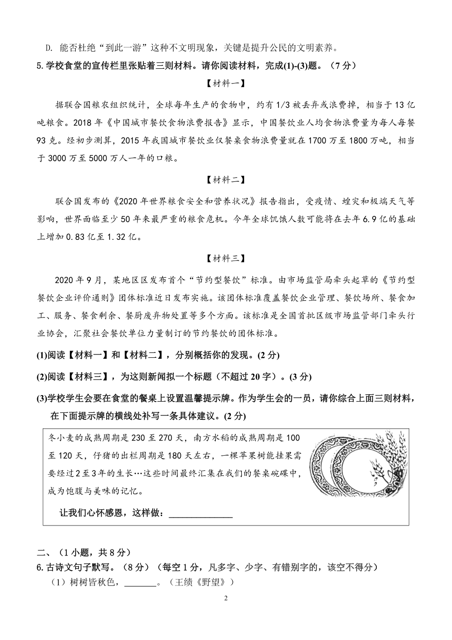 广东省广州市天河区天河明珠中英文学校2022-2023学年八年级上学期1月期末考试语文试题.pdf_第2页