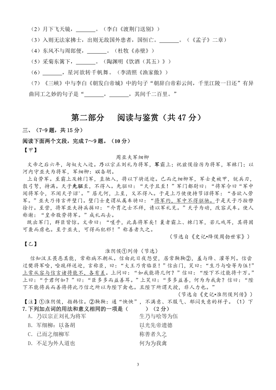 广东省广州市天河区天河明珠中英文学校2022-2023学年八年级上学期1月期末考试语文试题.pdf_第3页