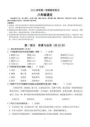 广东省广州市天河区天河明珠中英文学校2022-2023学年八年级上学期1月期末考试语文试题.pdf