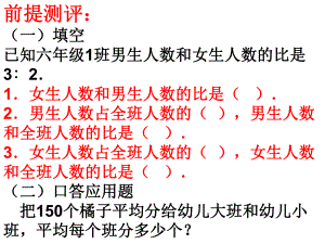 六年级上册数学课件-6.3 比的应用 ｜北师大版(共13张PPT) (2).ppt