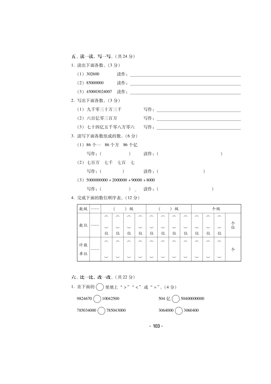 四年级上册数学试题第一单元测试卷（无答案）人教新课标 秋.doc_第3页