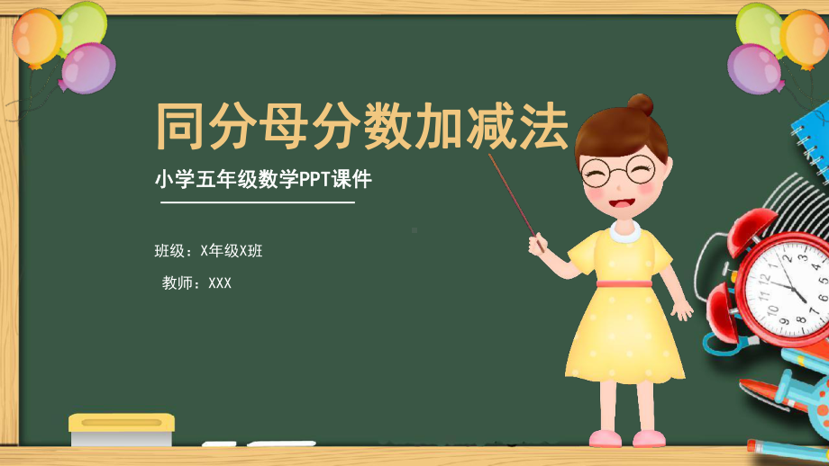 中小学教学课件PPT模板.pptx_第1页