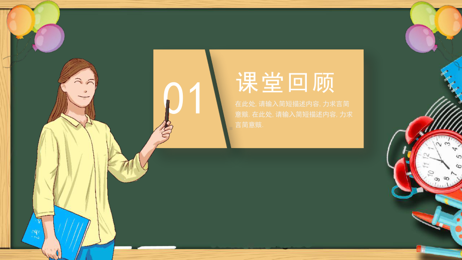 中小学教学课件PPT模板.pptx_第3页