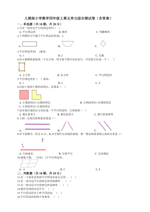 四年级上册数学试题- 第五单元综合 人教新课标（ 秋)（含答案）.doc