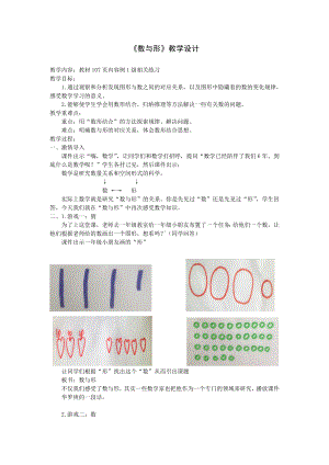 六年级上册数学教案- 《数与形》人教新课标.doc