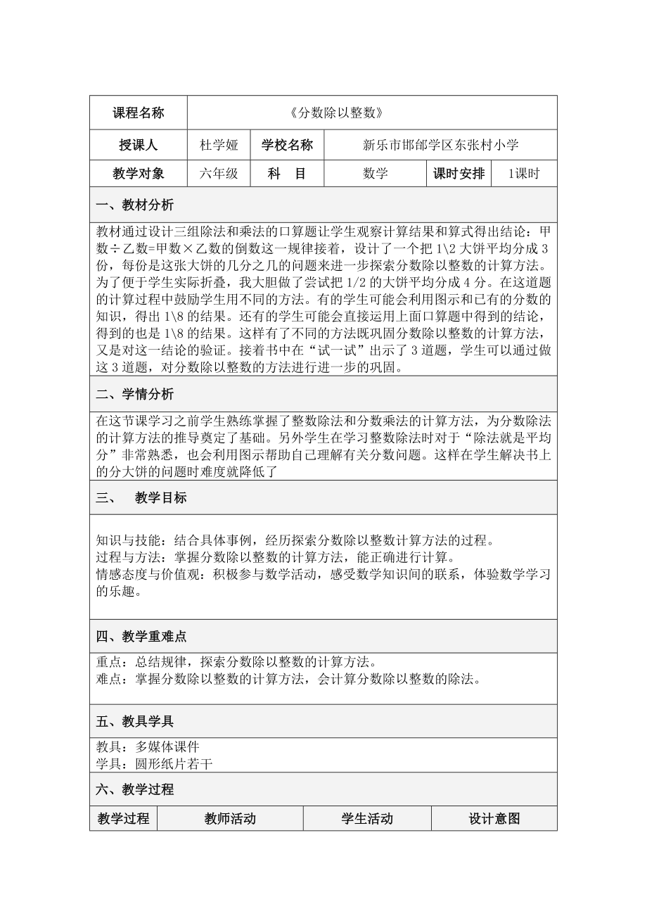 六年级上册数学教案-2.1 分数除以整数｜ 北京版 ( ） (1).doc_第1页