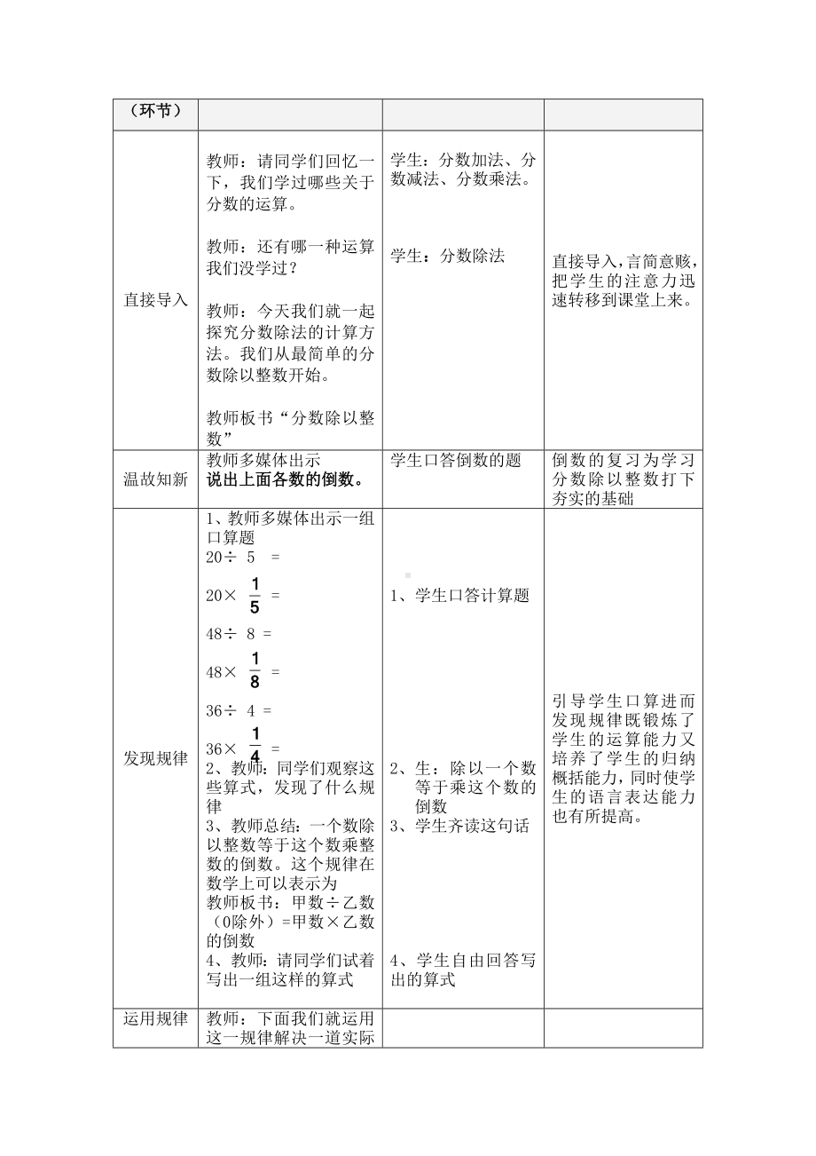 六年级上册数学教案-2.1 分数除以整数｜ 北京版 ( ） (1).doc_第2页