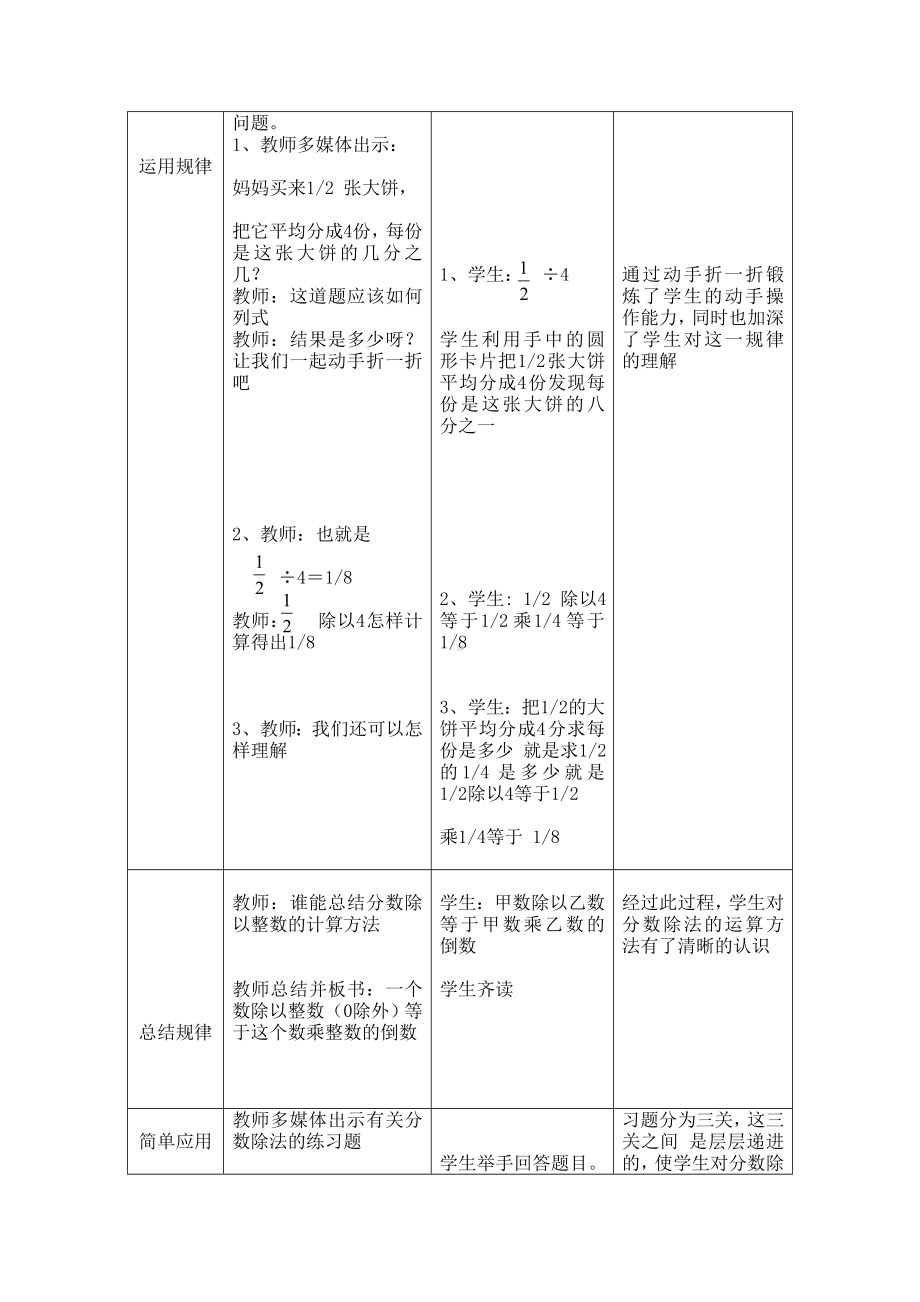 六年级上册数学教案-2.1 分数除以整数｜ 北京版 ( ） (1).doc_第3页