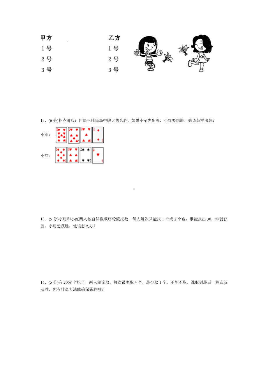 四年级上册数学试题-第八单元《数学广角-优化》测试题人教新课标 （含答案）.doc_第2页