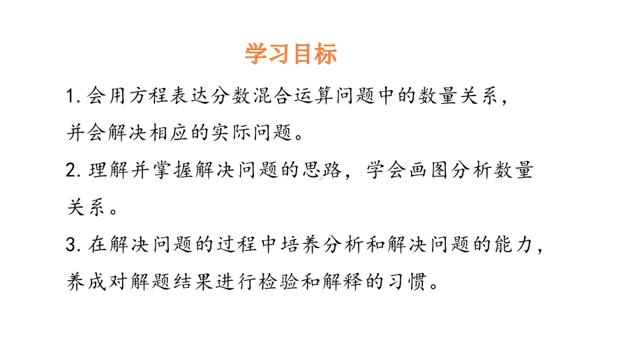 六年级上册数学课件-2.3分数混合运算（三）-北师大版 (共14张PPT).pptx_第2页