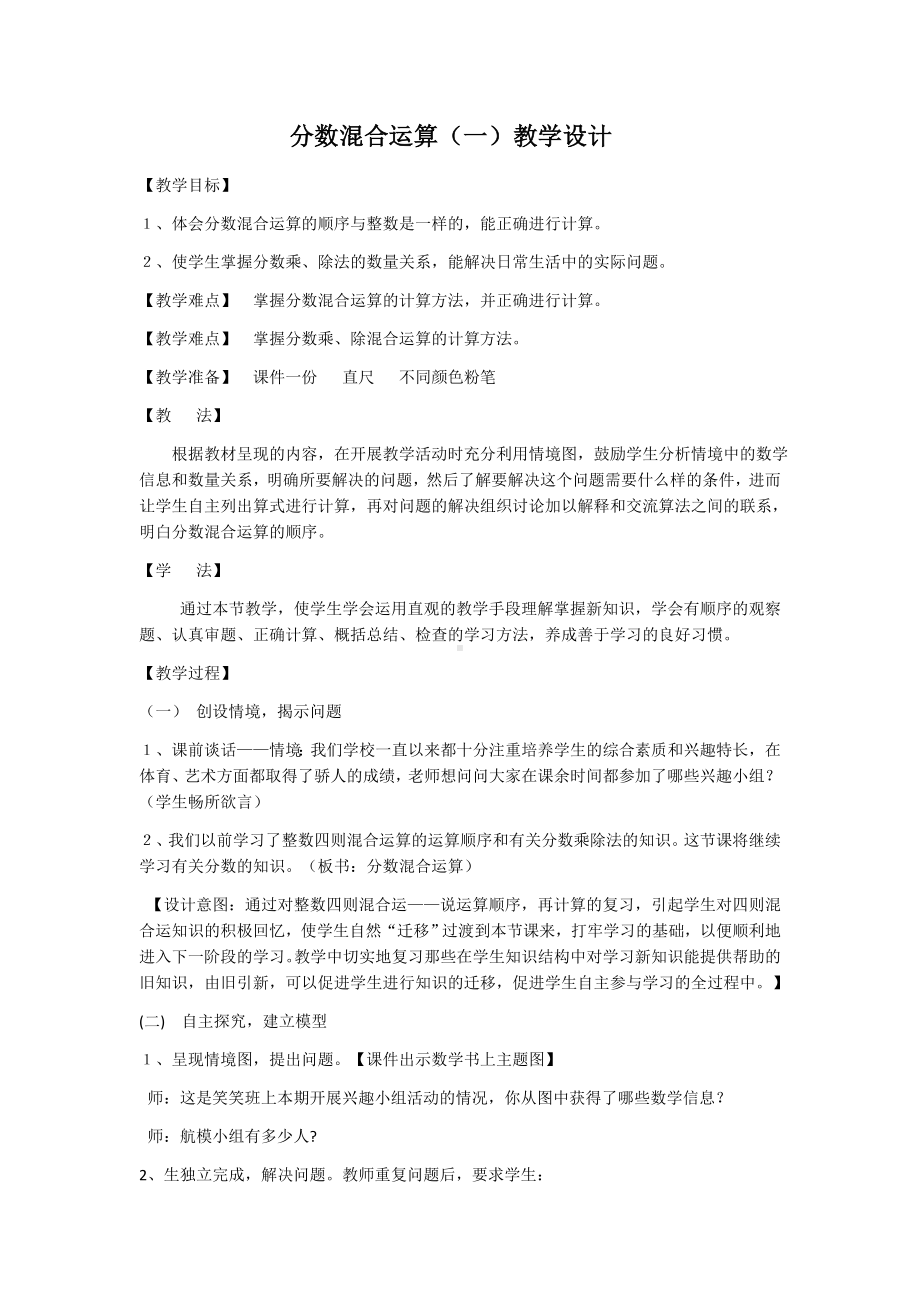 六年级上册数学教案 -2.1 分数混合运算（一） 北师大版.docx_第1页