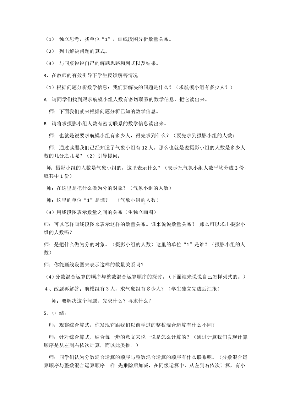 六年级上册数学教案 -2.1 分数混合运算（一） 北师大版.docx_第2页