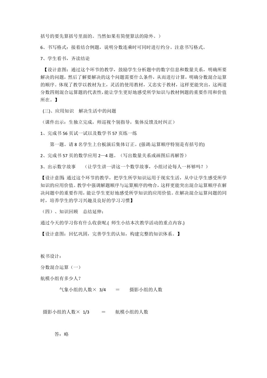 六年级上册数学教案 -2.1 分数混合运算（一） 北师大版.docx_第3页