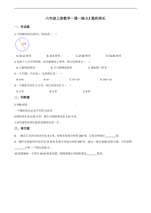 六年级上册数学一课一练-2.2圆的周长 西师大版 （含解析）.docx