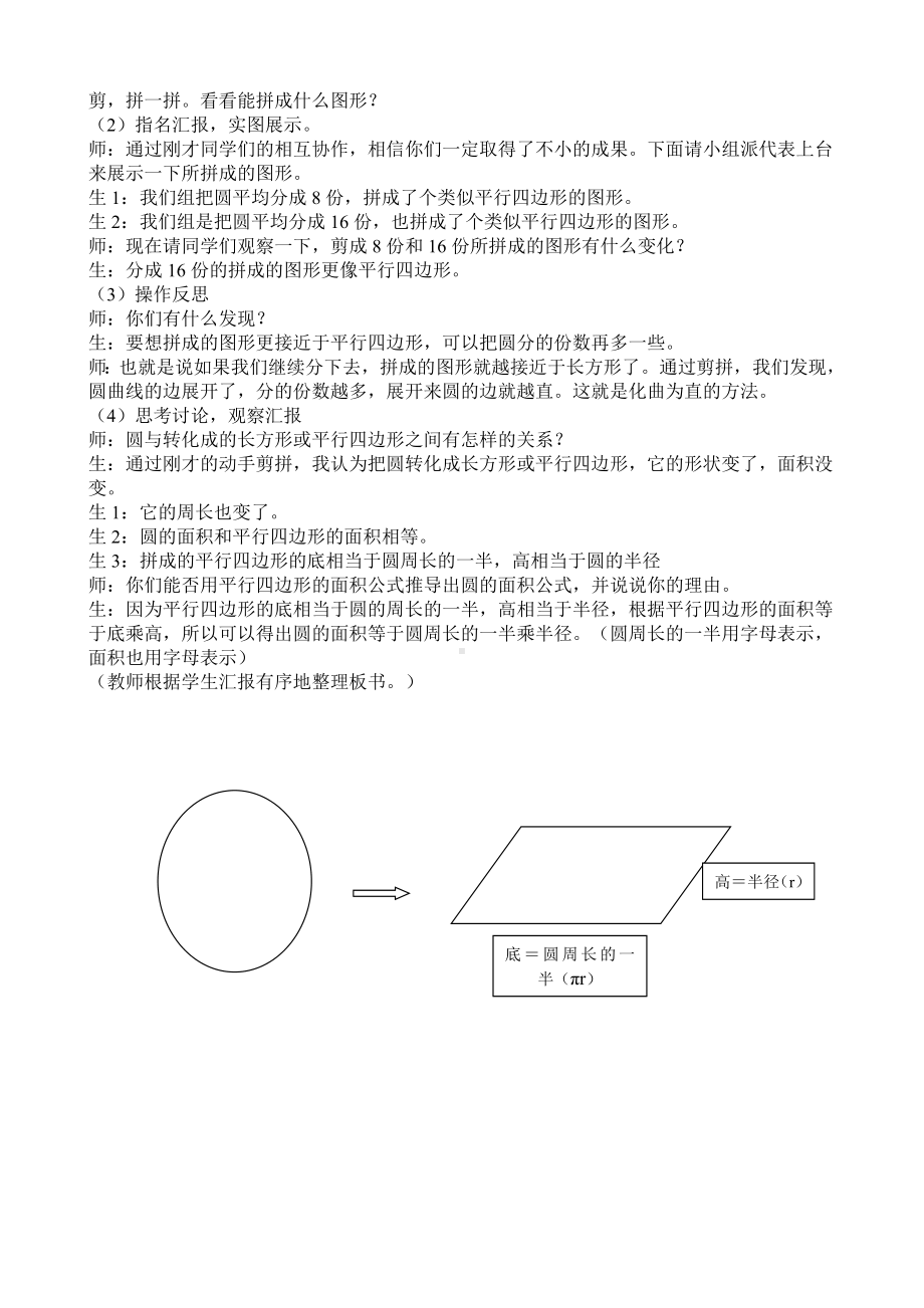 六年级上册数学教案－1.6 圆的面积（一） 北师大版(1).doc_第2页