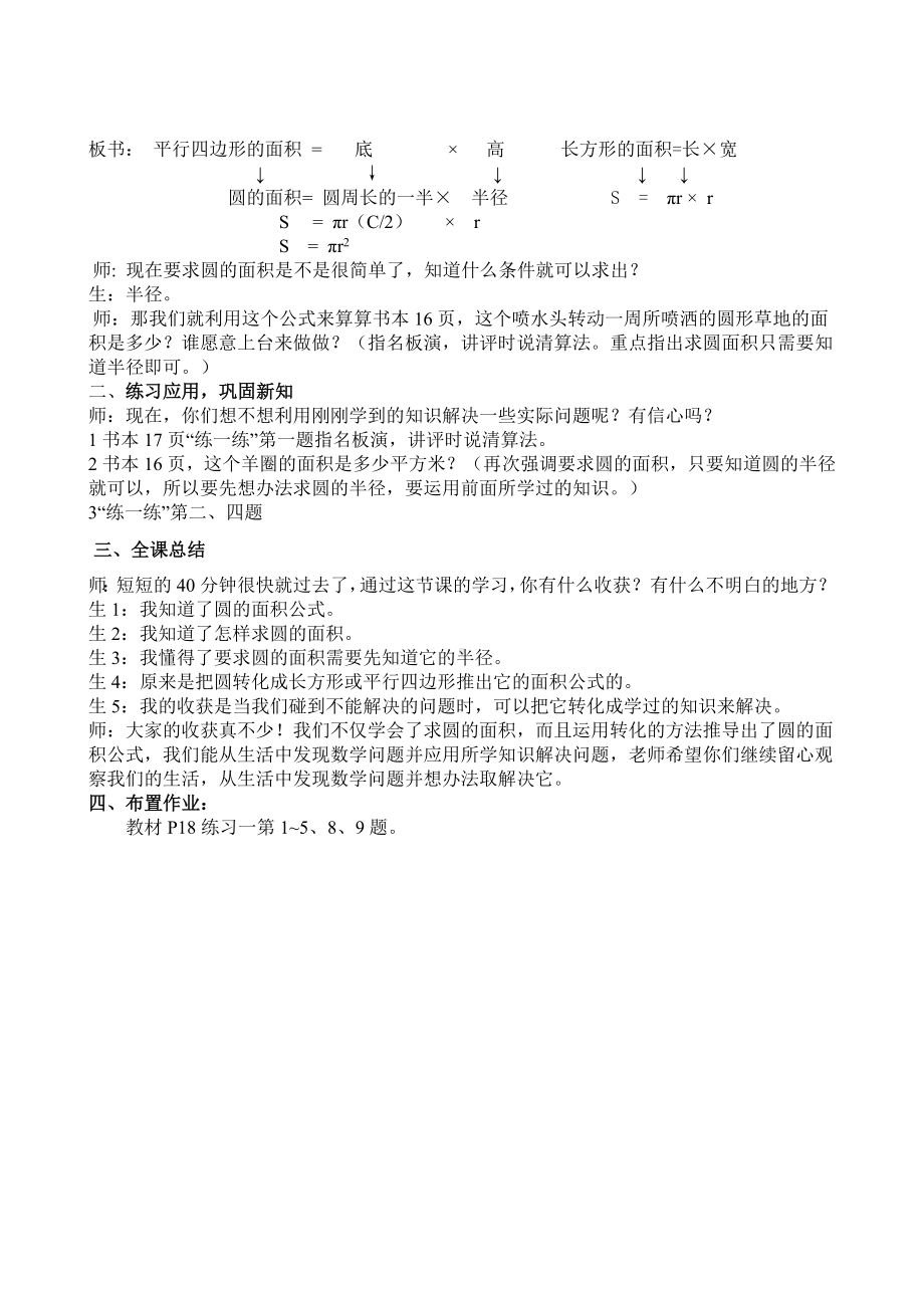 六年级上册数学教案－1.6 圆的面积（一） 北师大版(1).doc_第3页