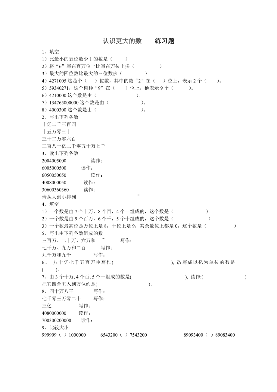 四年级上册数学一课一练- 1.2认识更大的数 北师大版 （无答案）.doc_第1页