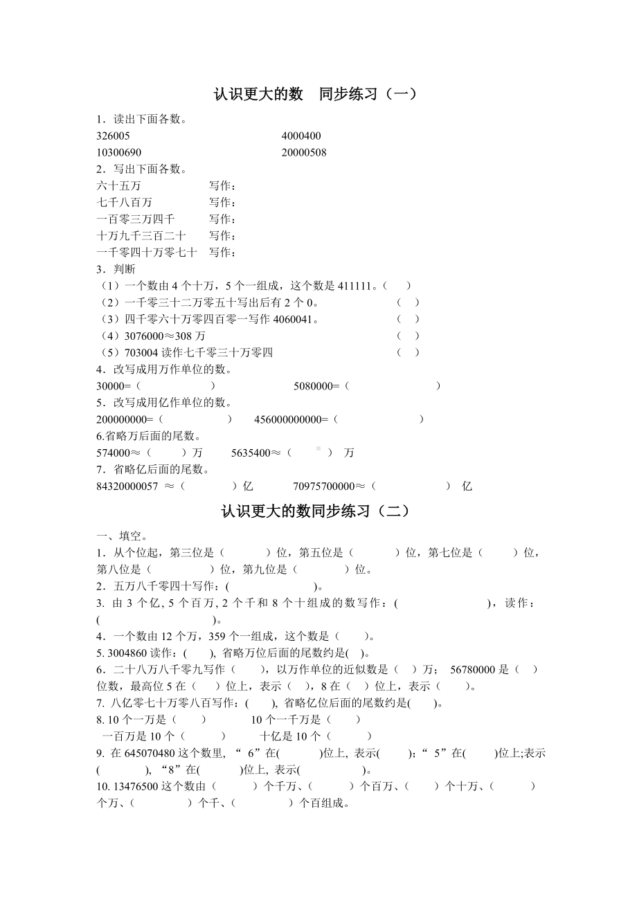 四年级上册数学一课一练- 1.2认识更大的数 北师大版 （无答案）.doc_第2页