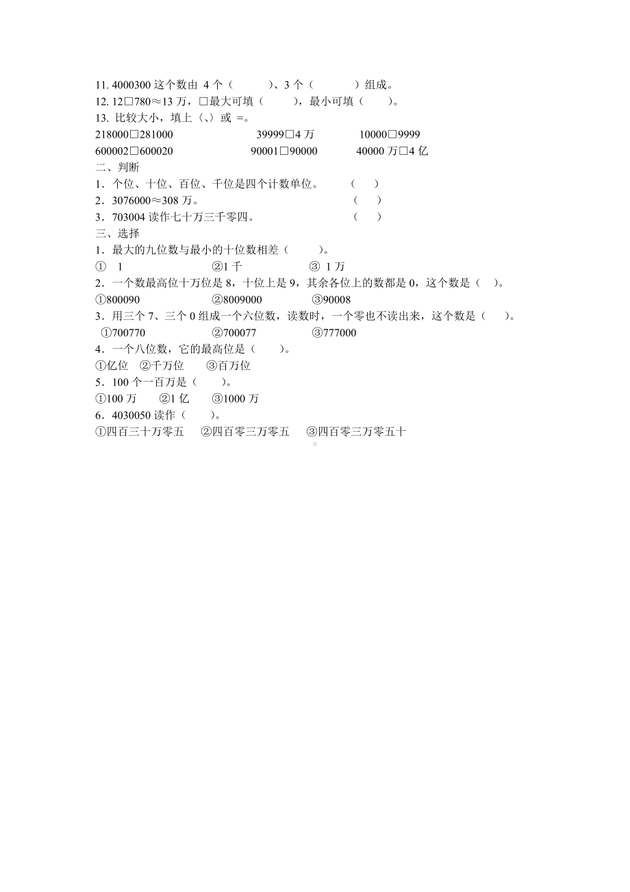 四年级上册数学一课一练- 1.2认识更大的数 北师大版 （无答案）.doc_第3页