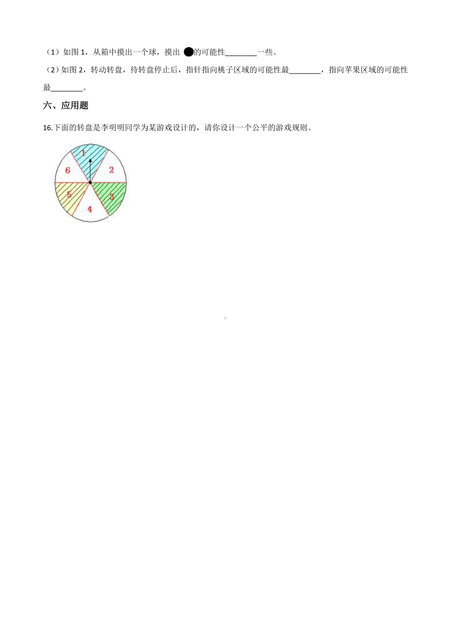 四年级上册数学单元测试-6.可能性 苏教版 （含解析）.docx_第3页