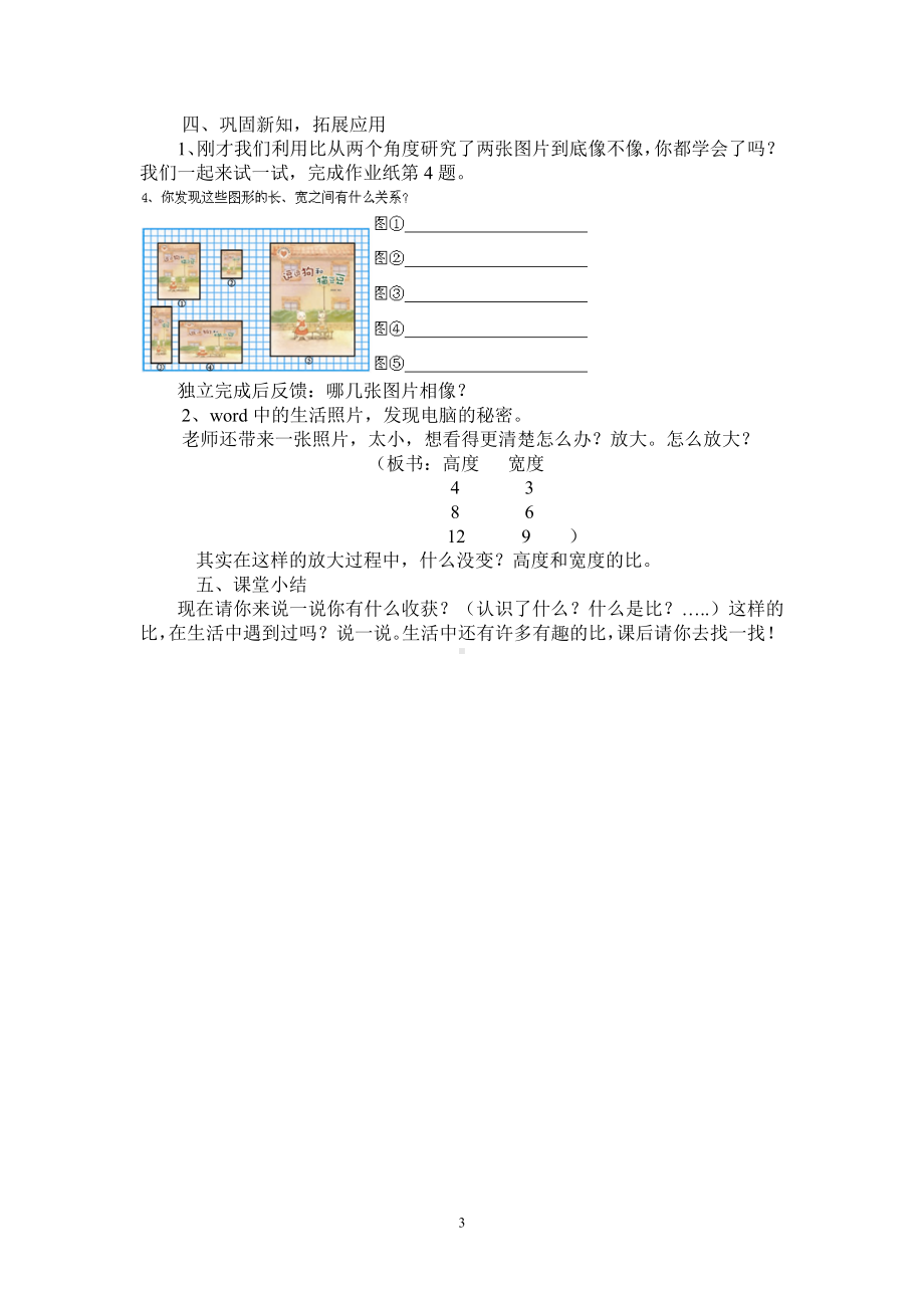 六年级上册数学教案-6.1 生活中的比 ｜北师大版(1).doc_第3页