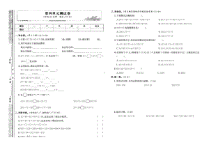 四年级上册数学试题 -第四单元测试卷北师大版（ 含答案）.docx