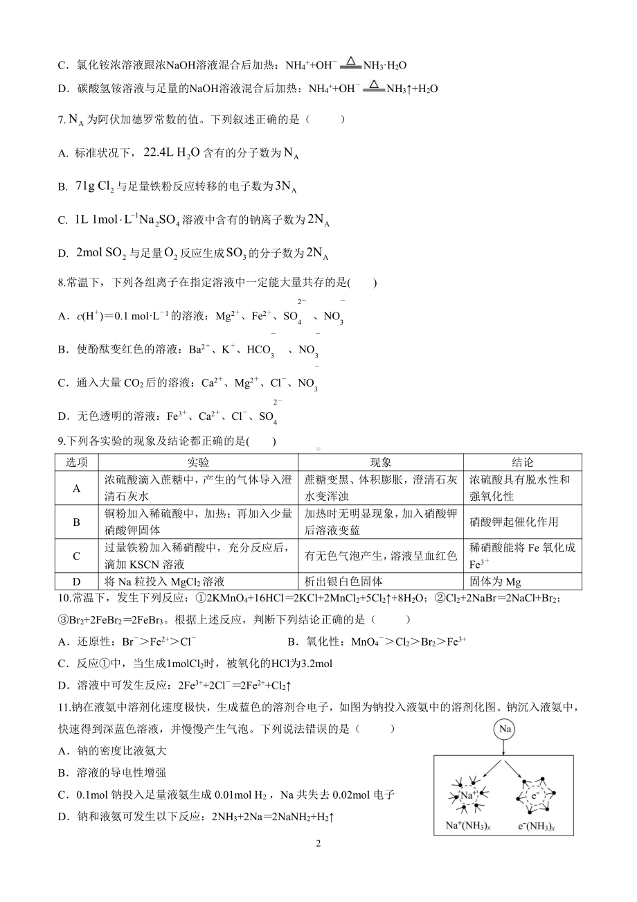 山东省济南第一 2022-2023学年高一上学期期末质量检测 化学试题.pdf_第2页