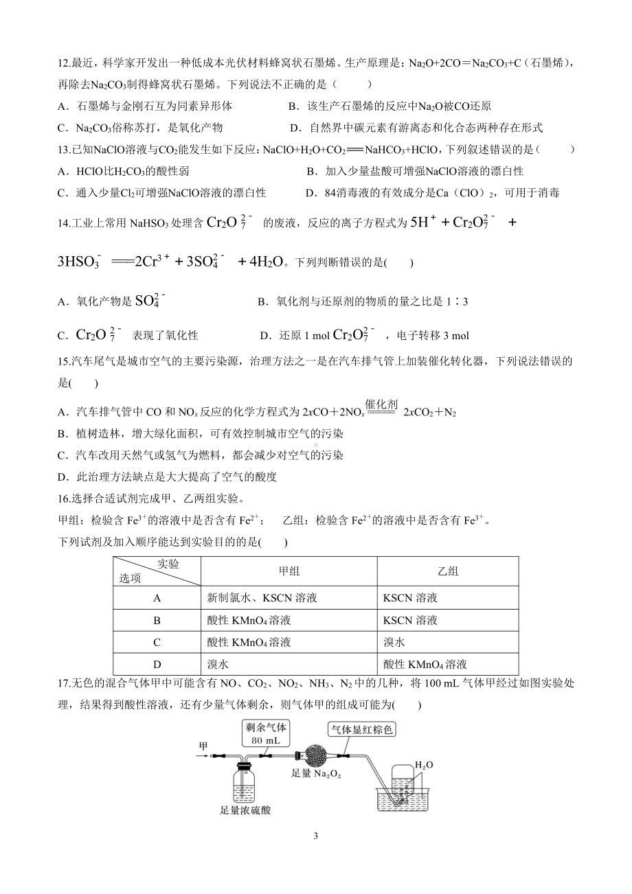 山东省济南第一 2022-2023学年高一上学期期末质量检测 化学试题.pdf_第3页