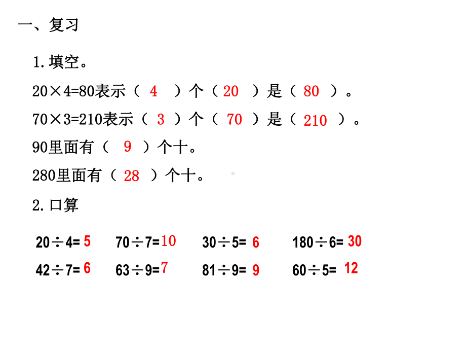 四年级上册数学课件-6.1 口算除法 -人教新课标（共21张PPT） (共21张PPT).pptx_第1页