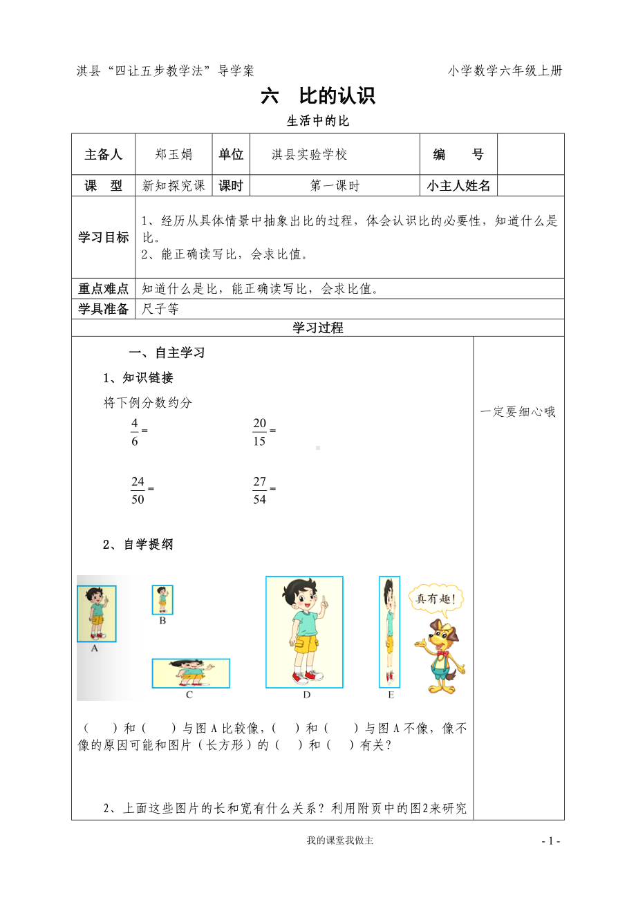 六年级上册数学导学案-6.1 比的认识 ｜北师大版.doc_第1页