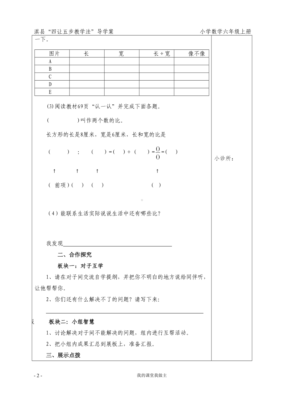 六年级上册数学导学案-6.1 比的认识 ｜北师大版.doc_第2页