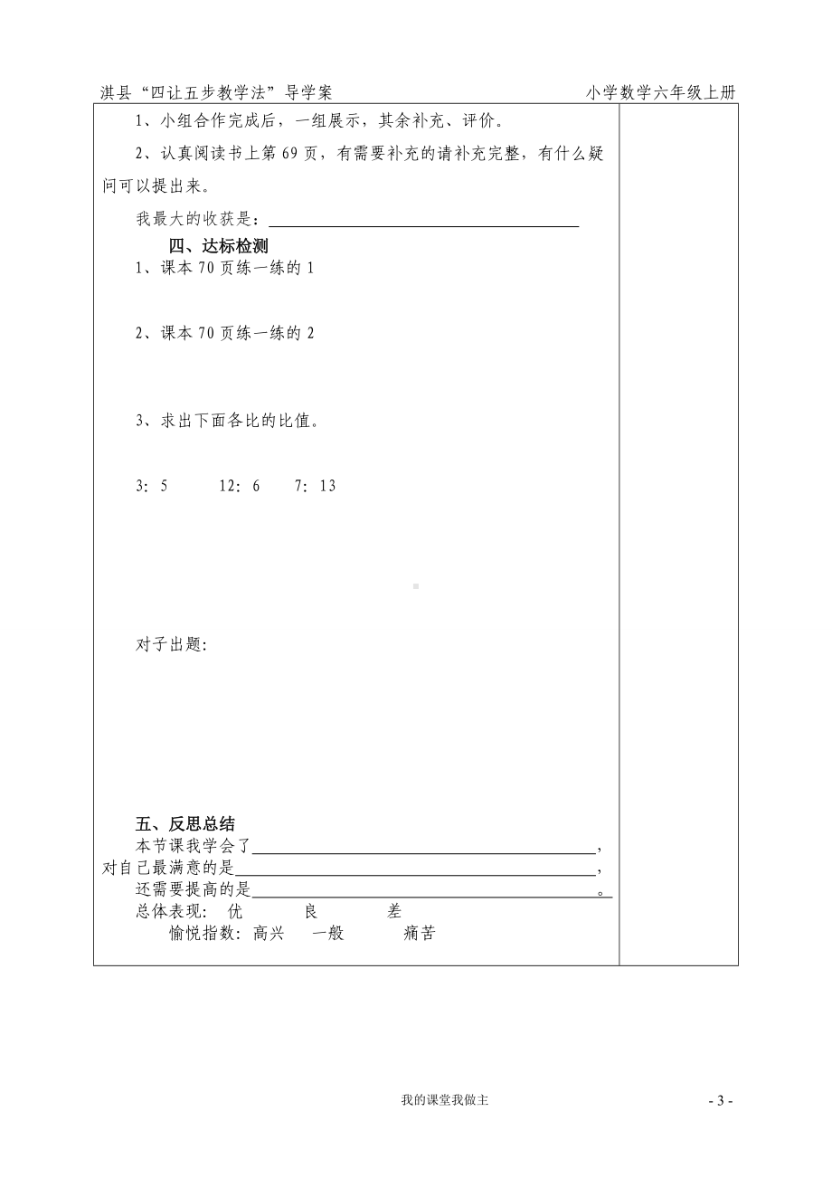 六年级上册数学导学案-6.1 比的认识 ｜北师大版.doc_第3页